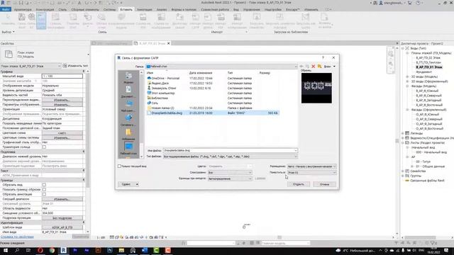 Как импортировать Autocad и Sketchup файл в Revit смотреть онлайн