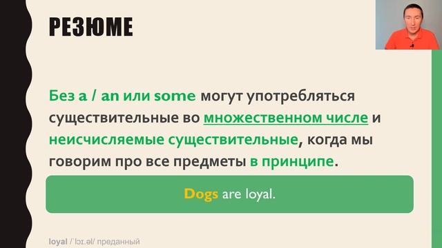 A / an, some, нулевой артикль - cравнение - Beginner - A1 смотреть онлайн