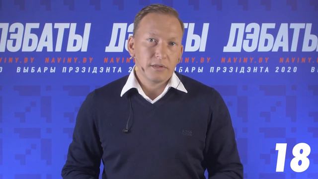 Дебаты 2020. Стратегии перемен в Беларуси: чей план победит? смотреть онлайн