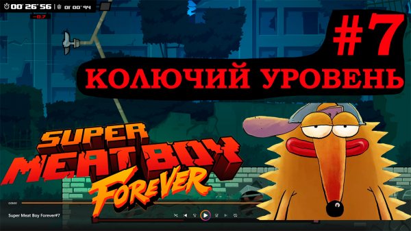 Как в это можно ИГРАТЬ? Super Meat Boy Forever , animation