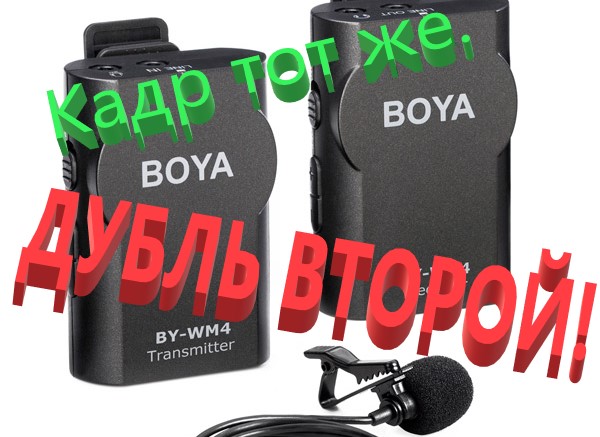 Boya BY- WM-4 Pro смотреть онлайн
