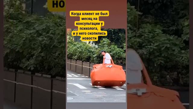 Когда месяц не был у психолога.. смотреть онлайн