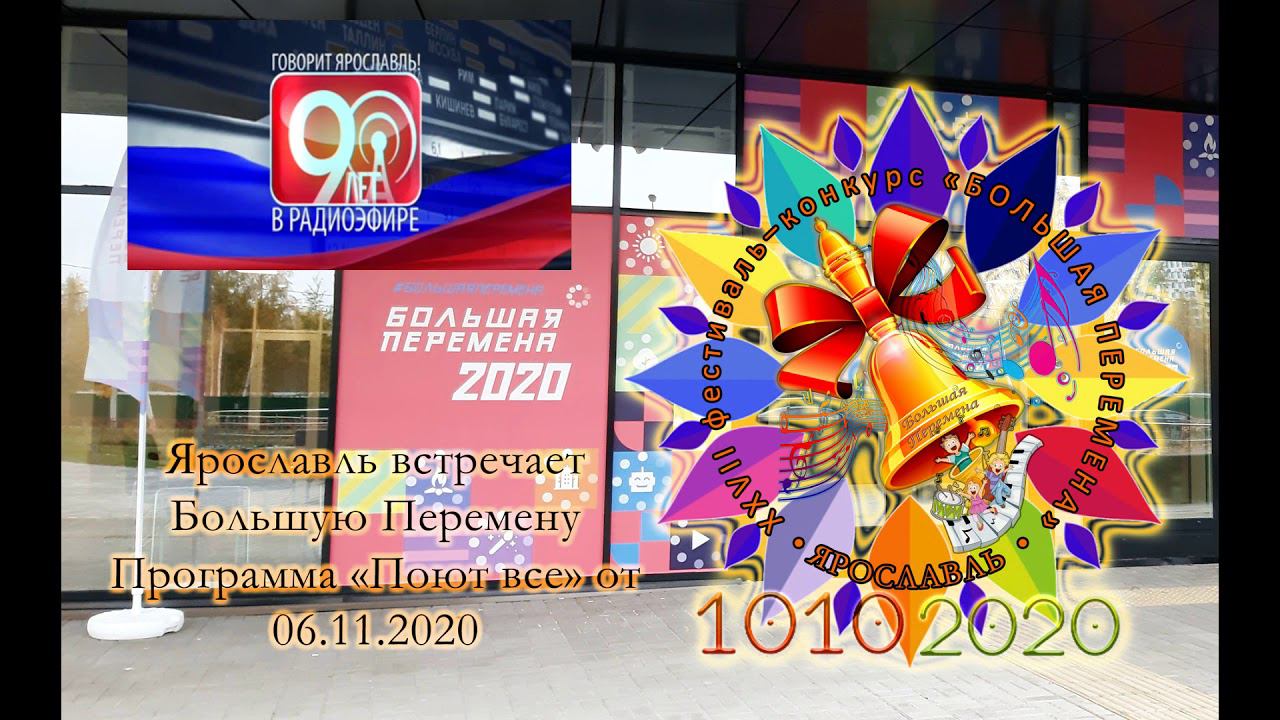 Ярославль встречает Большую Перемену смотреть онлайн