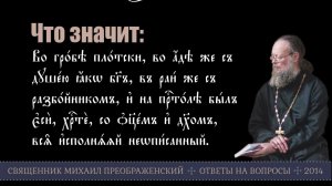 Во гробе плотски, во аде же с душею яко Бог
