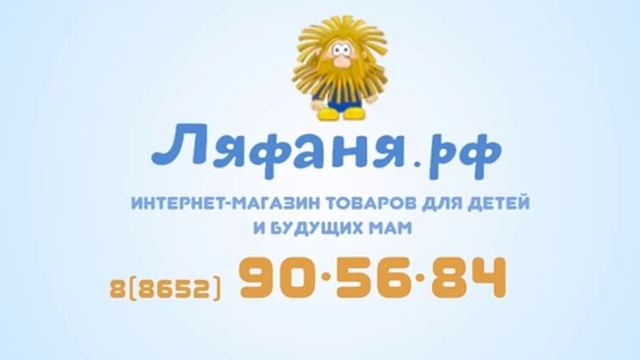Ляфаня.рф Интернет-магазин.