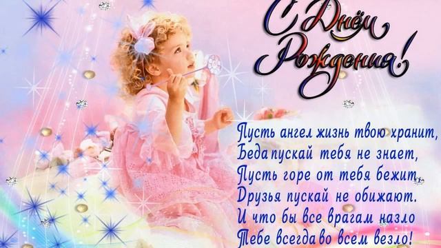 С Рождением дочурочки и моей крестнице! монтаж Светлана Ромадина смотреть онлайн