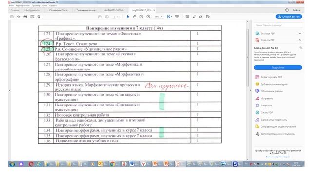 Методические рекомендации по корректировке рабочих программ. смотреть онлайн