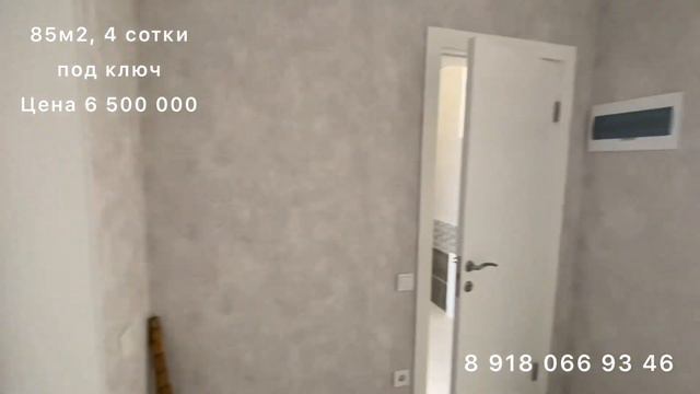 Гостагаевская ! 85м2, 4 сотки, под ключ! #купитьдомнаюге #анапа смотреть онлайн