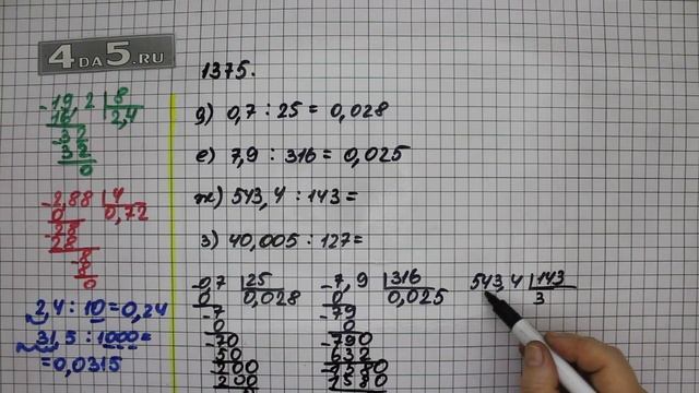 Упражнение 526 Вариант Д. Е. Ж. З Часть 2 (№ 1375 Д.Е.Ж.З.) – ГДЗ Математика 5 класс – Виленкин Н.Я смотреть онлайн