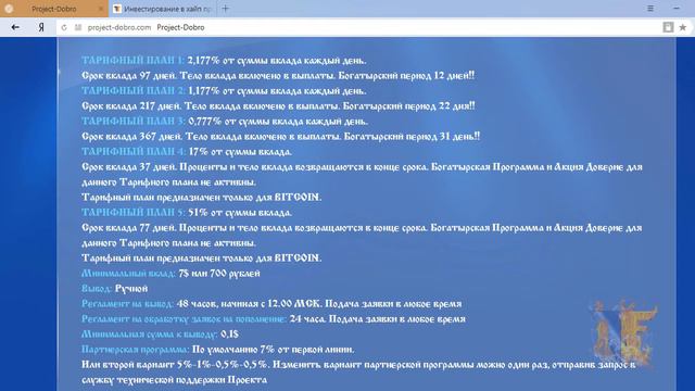 Проект Добро Cкам: Что происходит на самом деле? Будут ли выплаты?