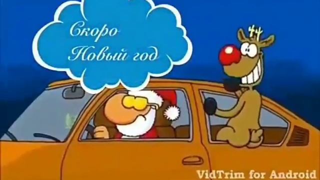 Новый год!!!!!!!! Всех с наступающим Новым годом смотреть онлайн