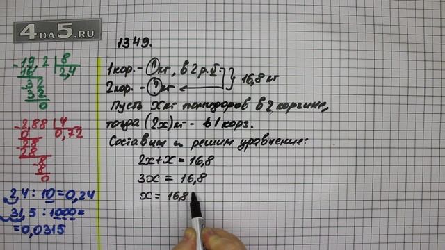 Упражнение 500 Часть 2 (Задание 1349) – ГДЗ Математика 5 класс – Виленкин Н.Я. смотреть онлайн