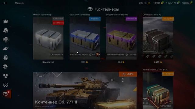 Контейнеры WOT Blitz ✌️💪😎#shortswotb #wotblitz #worldoftanksblitz смотреть онлайн