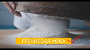 Какую муку можно диабетикам - выбираем правильно.