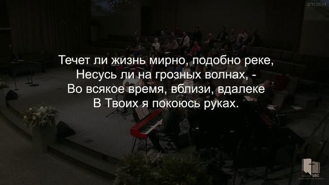 11 Февраля 2024 | Вечернее Богослужение смотреть онлайн