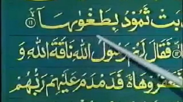 Learn Quran to read tajweed listening to Quran online for kids 45 of 64