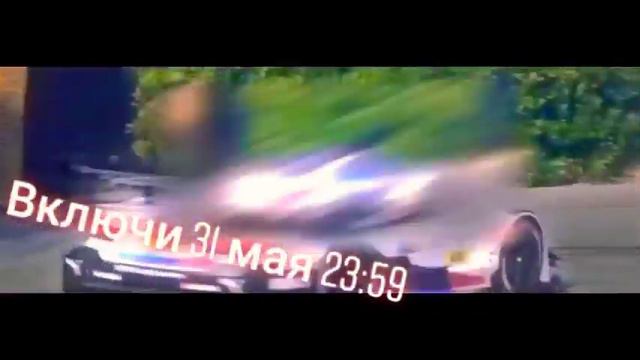 Включи 31 мая в 23:59 смотреть онлайн