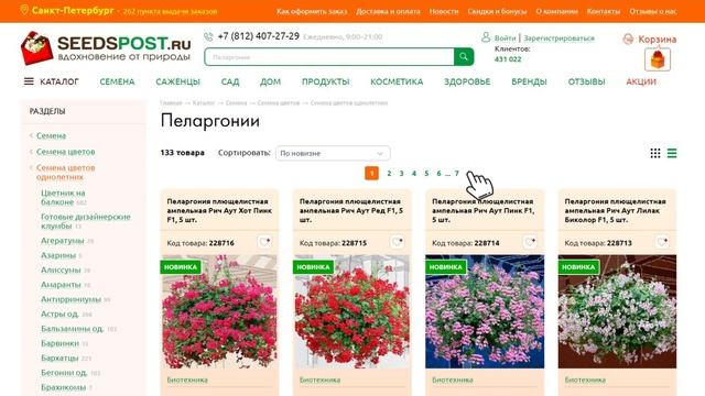 Лучший способ покупки семян 2020! Seedspost.ru интернет магазин семян НОМЕР ОДИН!
