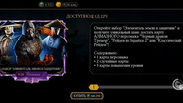 MK mobile.Набор "Элементаль земли и Защитник" смотреть онлайн