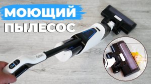 Genio Magic Wash T10: моющий беспроводной пылесос, способный проработать до 50 минут? ОБЗОР и ТЕСТ✅