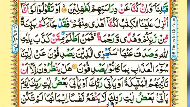 Learn Quran With Tajweed Surah Al Anaam Chapter 8 Page 135 Ayat156 to 158 смотреть онлайн