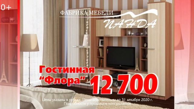 Фабрика мебели "Панда", г.Чита 0+ смотреть онлайн