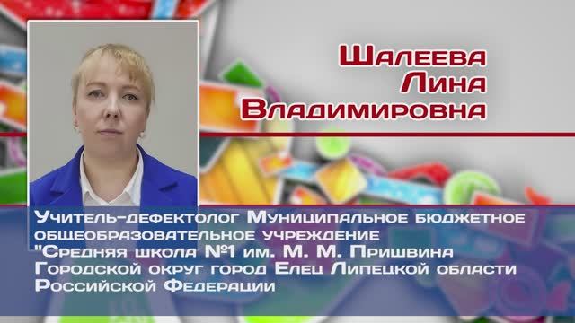 Занятие учителя-дефектолога Шалеевой Л.В.   