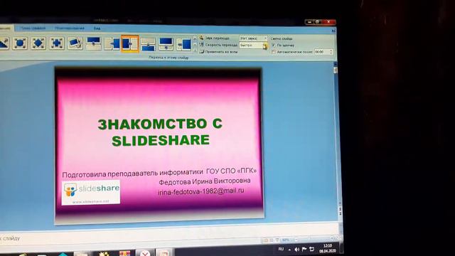 Работа с анимацией в POWER POINT