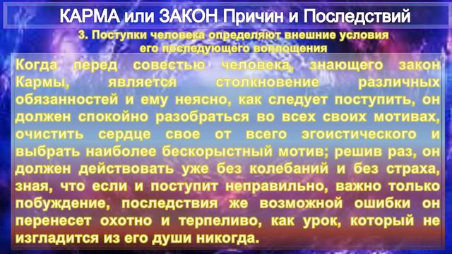 Карма или Закон Причин и Последствий - статья Е.П. Блаватская (1831-1891) из серии: Учителя ПоВедал смотреть онлайн