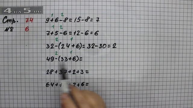 Страница 74 Задание 6 – Математика 2 класс Моро М.И. – Учебник Часть 2 смотреть онлайн