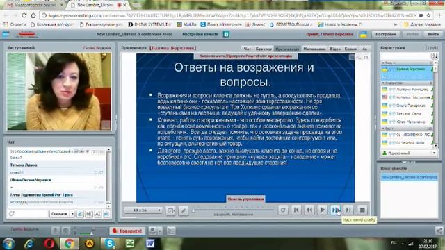 Этапы прямой продажи. Березняк Галина 17.02.2017 смотреть онлайн