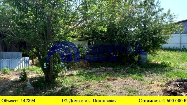 Купить 1/2 дома в ст. Полтавской| Переезд в Краснодарский край