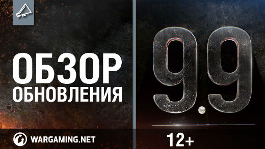Обзор обновления 9.9 смотреть онлайн