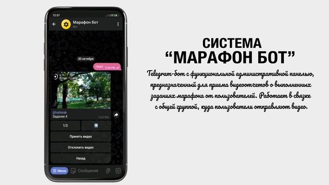 Система "Марафон-бот" смотреть онлайн