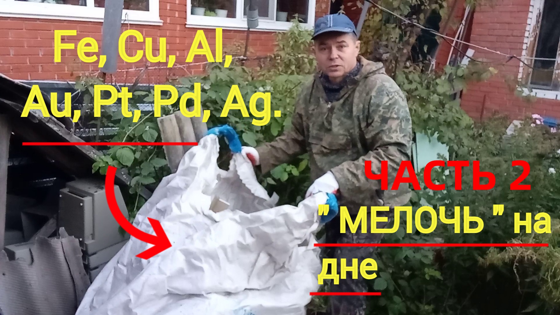 Биг-бэг полный лома приборов/Часть 2/ + или - /"МЕЛОЧЬ" на дне/Радиодетали, драгметаллы смотреть онлайн