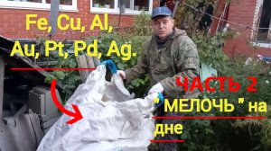 Биг-бэг полный лома приборов/Часть 2/ + или - /«МЕЛОЧЬ» на дне/Радиодетали, драгметаллы