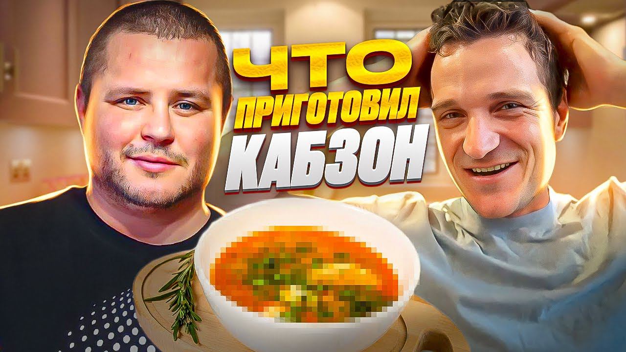 ЧТО ПРИГОТОВИЛ КАБЗОН смотреть онлайн