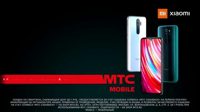 МТС | Xiaomi | Второй смартфон за 1 руб. смотреть онлайн