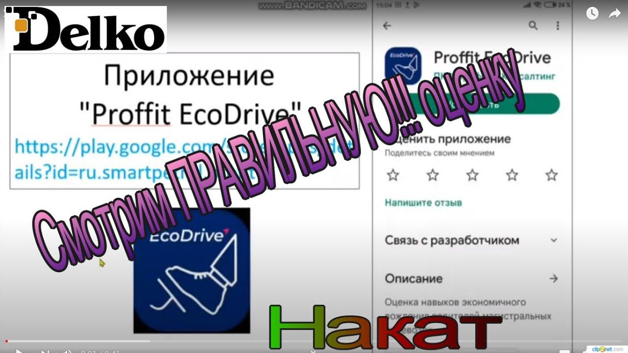Proffit Ecodrive. Как увидеть ПРАВИЛЬНУЮ оценку. Накат смотреть онлайн
