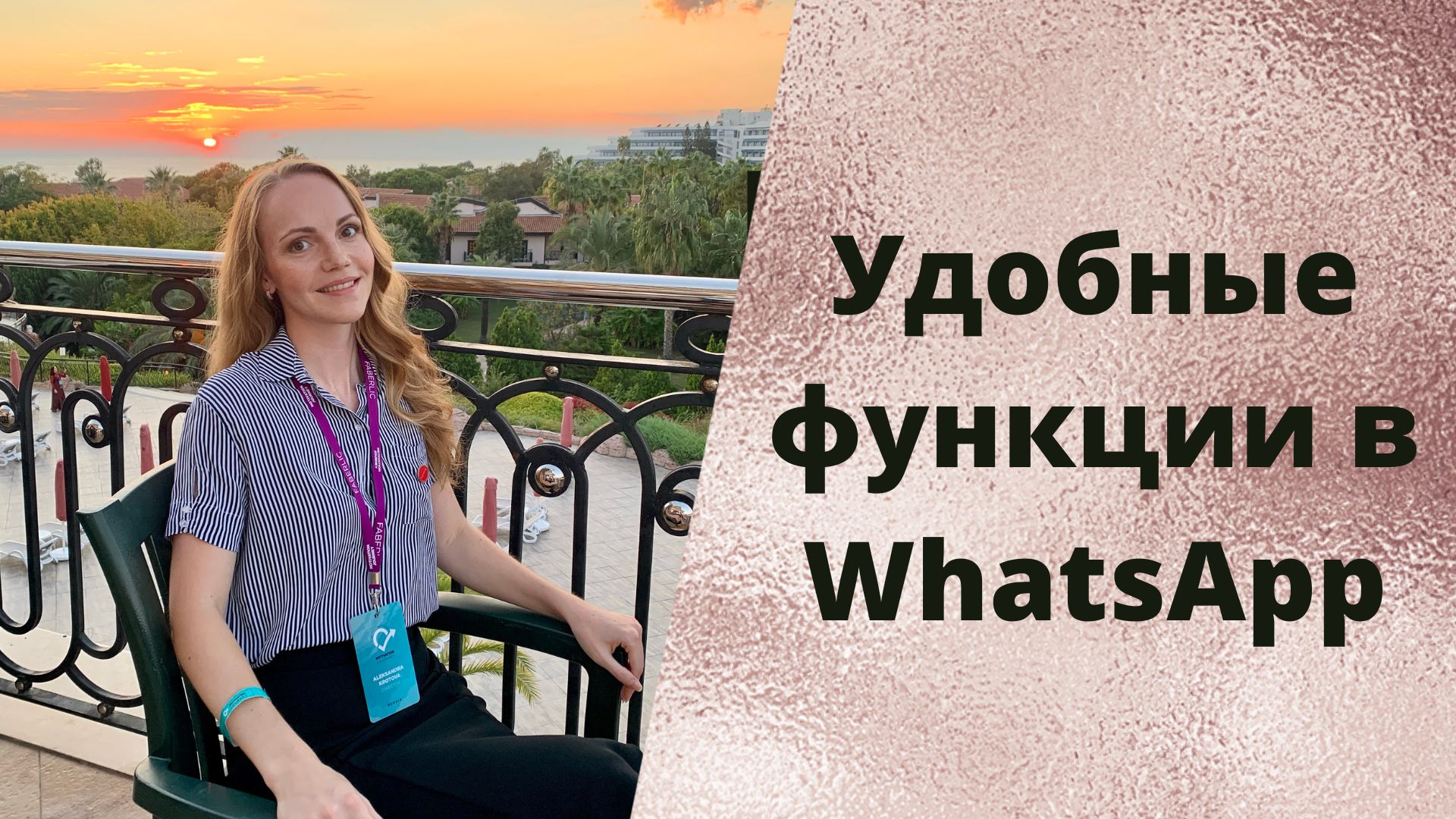 Удобные функции для работы в WhatsApp Business