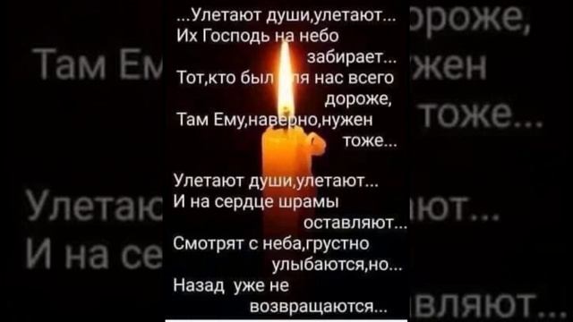 Уходят в небо души дорогие… смотреть онлайн