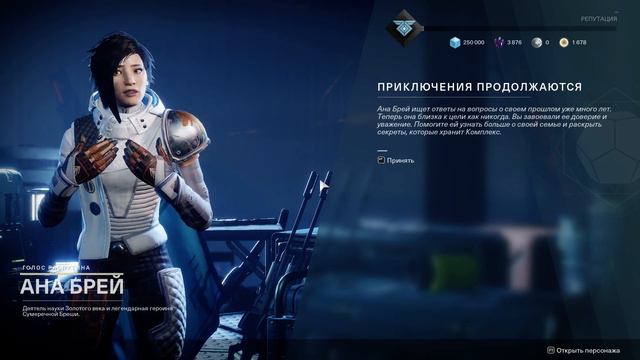 Destiny 2 - Военный Разум - 6 - Эпилог 1 - Комплекс Брея, Ана (2020.09.29 12-02-24) смотреть онлайн
