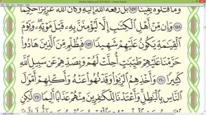 Шейх Айман СУвейд сура Ан Ниса стр 103