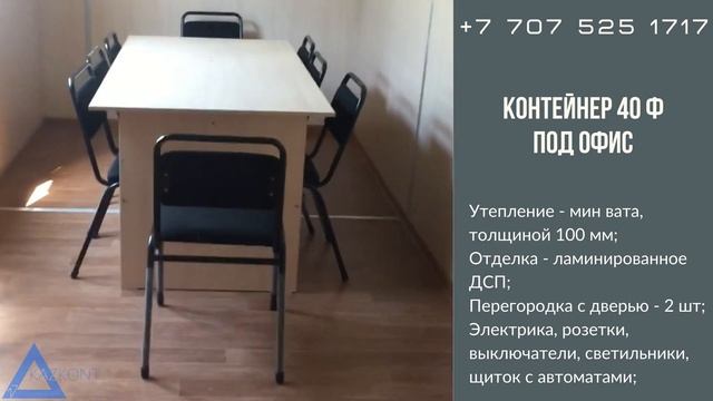 Контейнер 40ф под офис смотреть онлайн