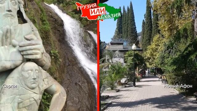 Сарпи и Новый Афон | Сравниваем курорты ? Грузия VS Абхазия - где лучше? смотреть онлайн