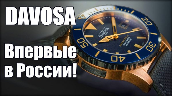 Почти Rolex | Швейцарские часы Davosa