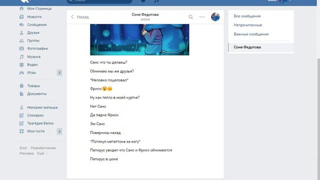 Франс переписка санса и Фриск смотреть онлайн