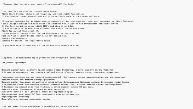 Command line option syntax error (How to fix) (Один из способов как решить, есть другие варианты ) смотреть онлайн