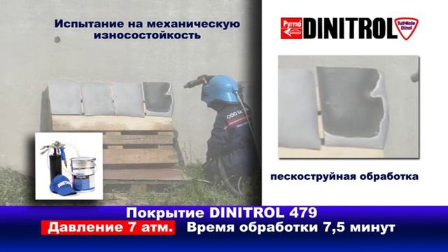 Испытания Dinitrol 479