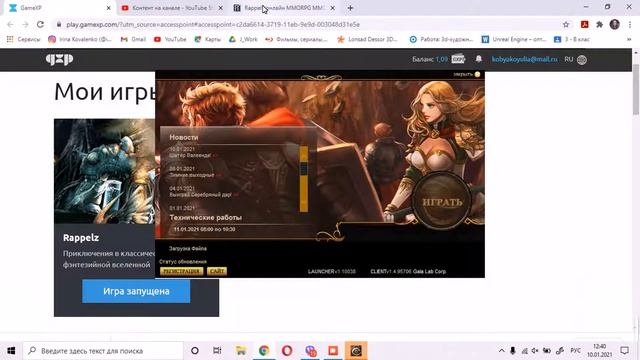 Rappelz: Тех. работы в любое время смотреть онлайн